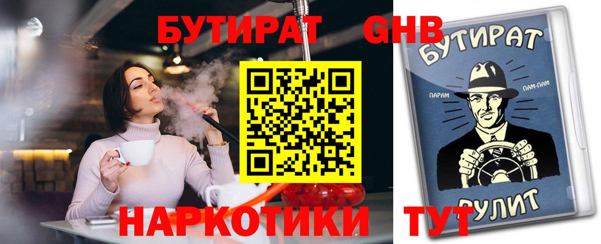БУТИРАТ GHB Вязники