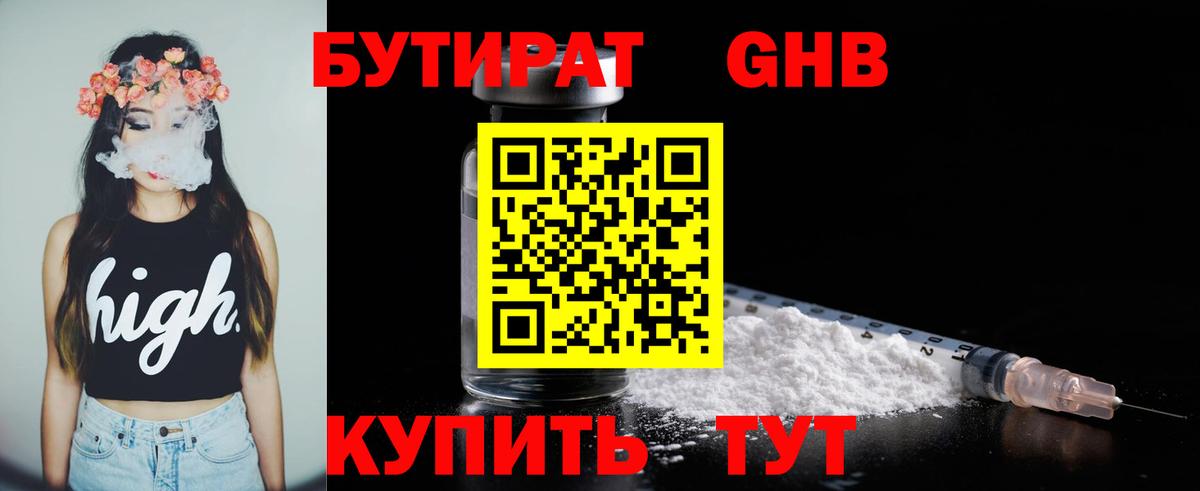 Бутират оксибутират  Вход с VPN  Вязники 