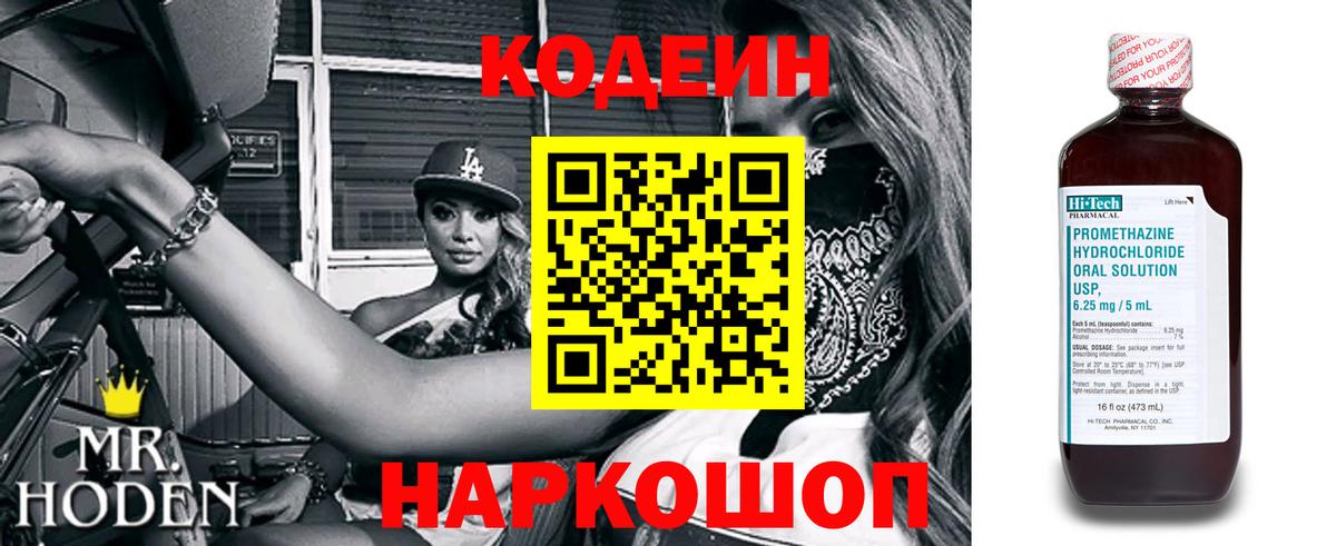 Кодеиновый сироп Lean напиток Lean (лин)  Кодеиновый сироп Lean Purple Drank  Вход с VPN  Вязники 