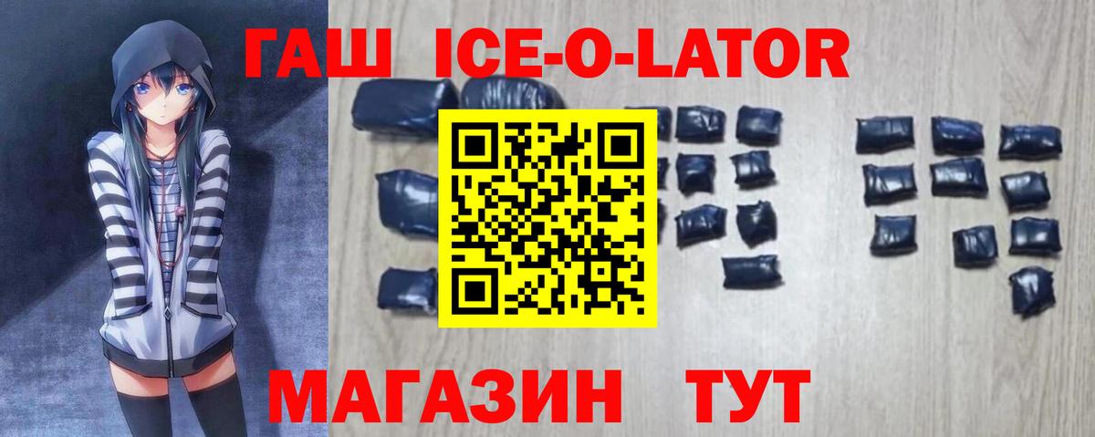 ГАШИШ ice o lator  ГАШИШ убойный  Вязники  Вход с VPN 
