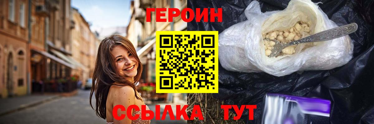 Героин VHQ Вязники
